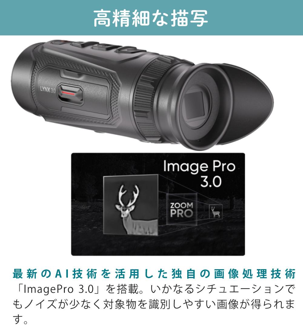 HIKMICRO LYNX LE15 3.0 HIK-LE1530 サーマル単眼スコープ | ホーム