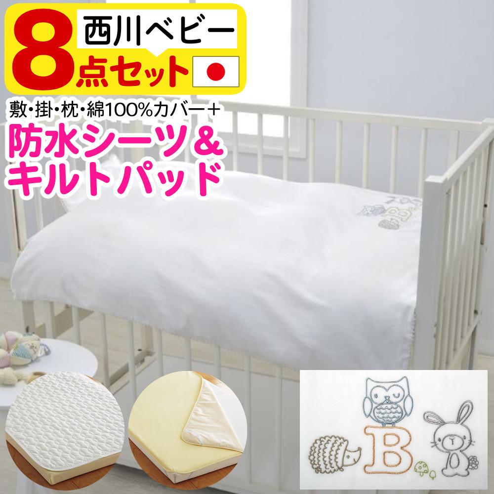 ベビー寝具 ベビーベッド 綿敷布団 nishikawa 直営サイト限定