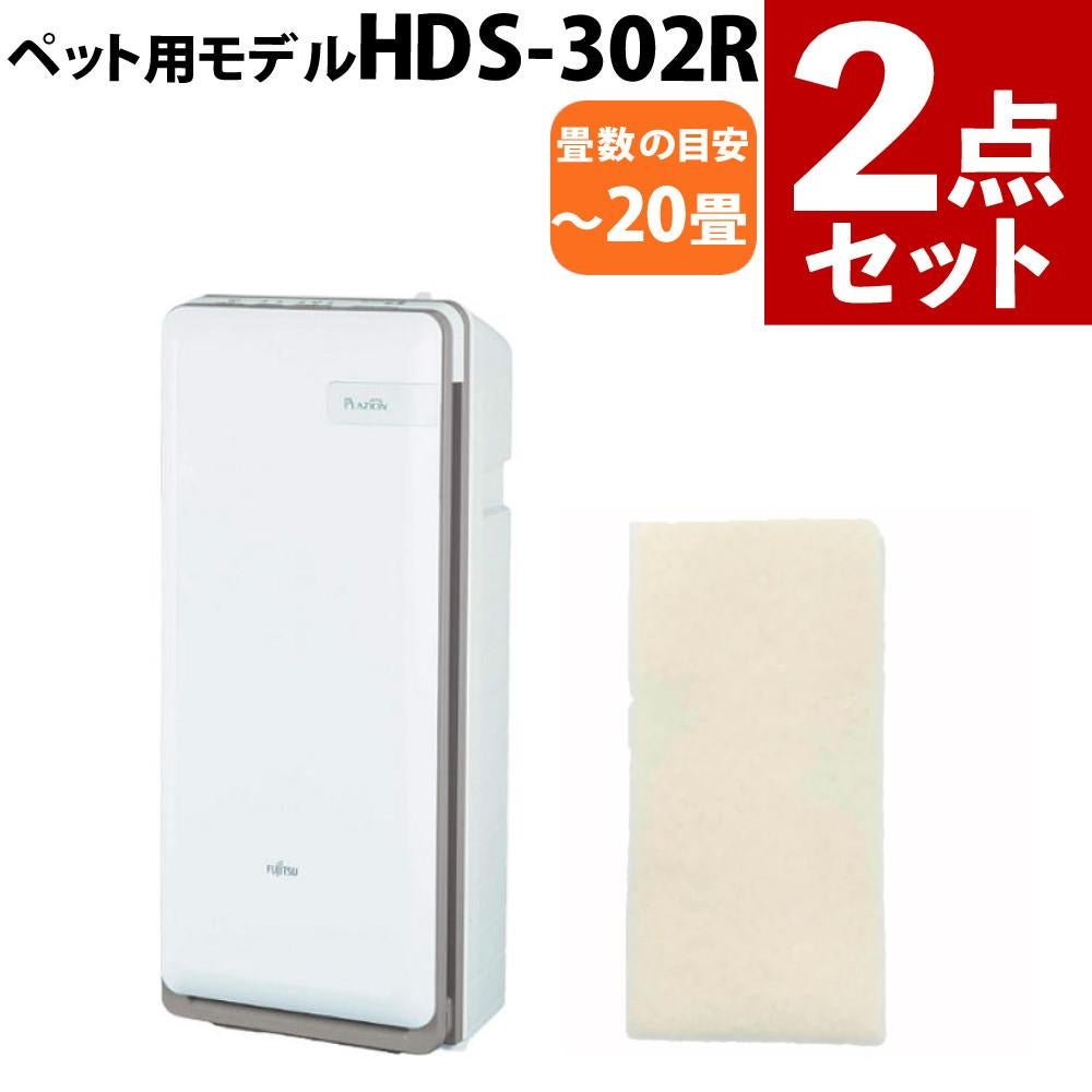脱臭機 ゼネラル HDS-302R PLAZION 交換用フィルターセット