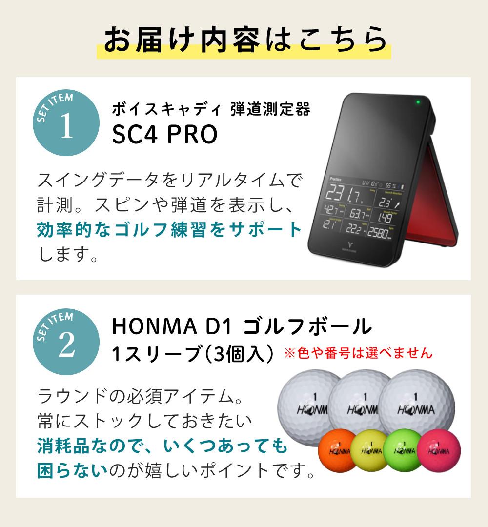 ボイスキャディ 弾道測定器 スイングキャディ SC4 PRO ボール付き
