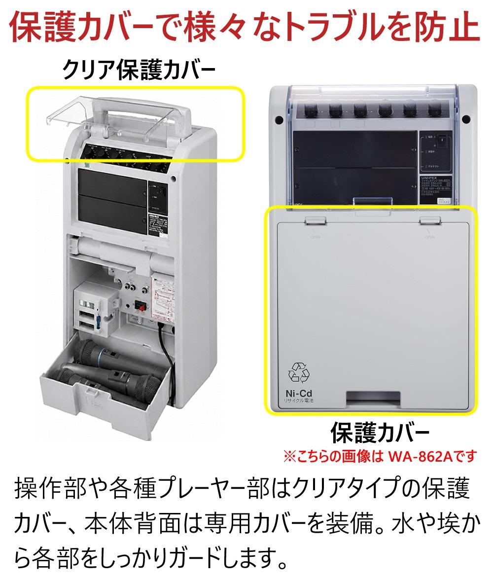 UNI-PEX ワイヤレスアンプ WA-361A 300MHz シングル ポータブル 拡声器