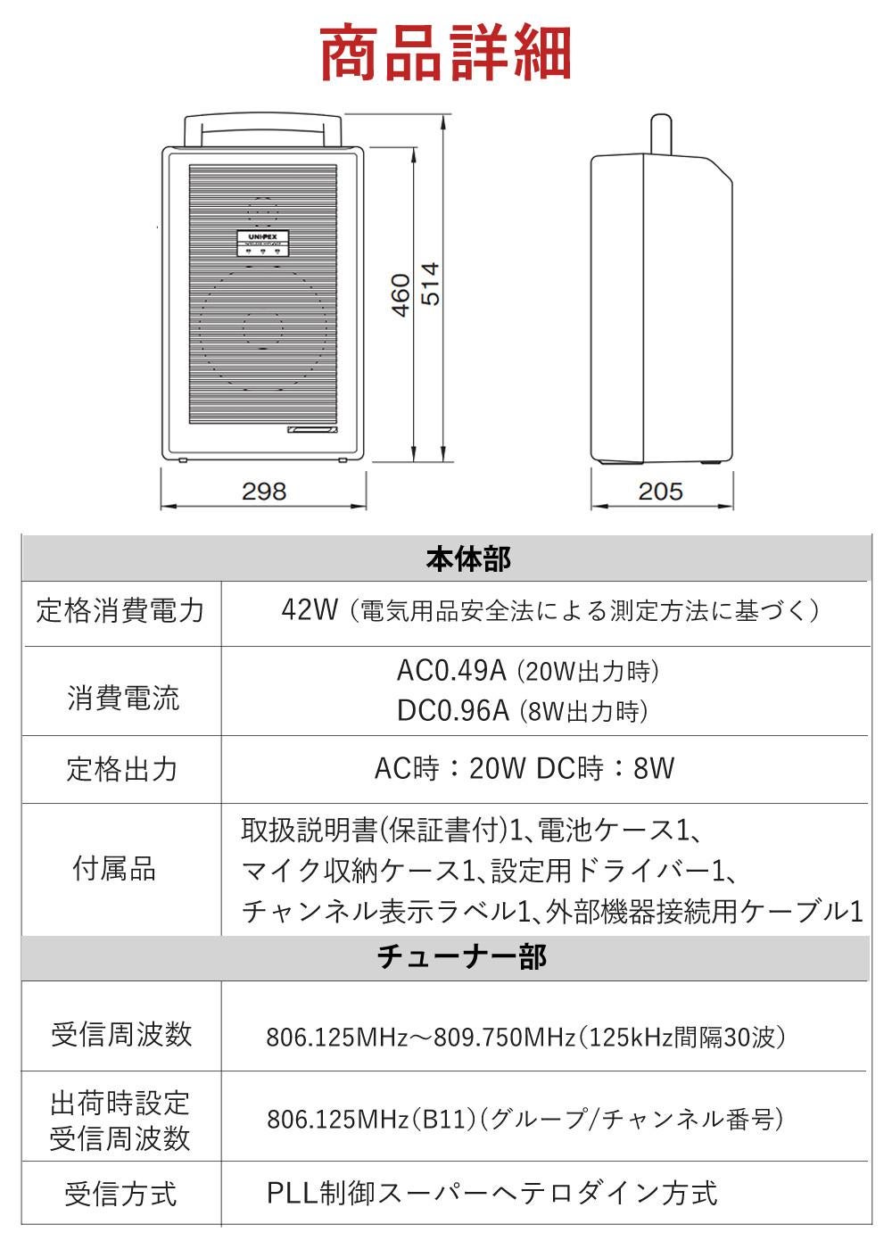ユニペックス ワイヤレスアンプ WA-862A 800MHz帯対応 ポータブル 拡声