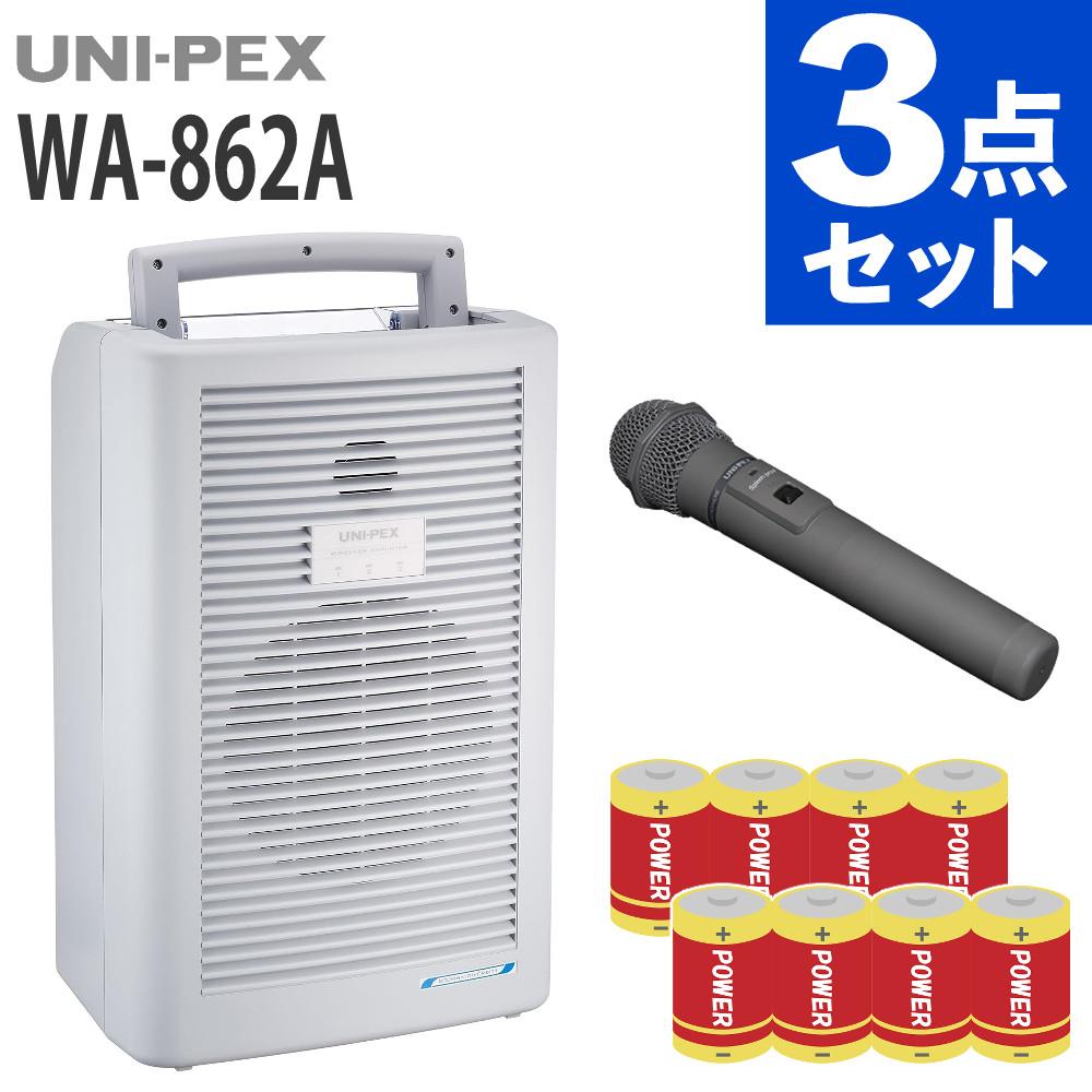 ユニペックス ワイヤレスアンプ ポータブル 拡声器 高音質 800MHz対応