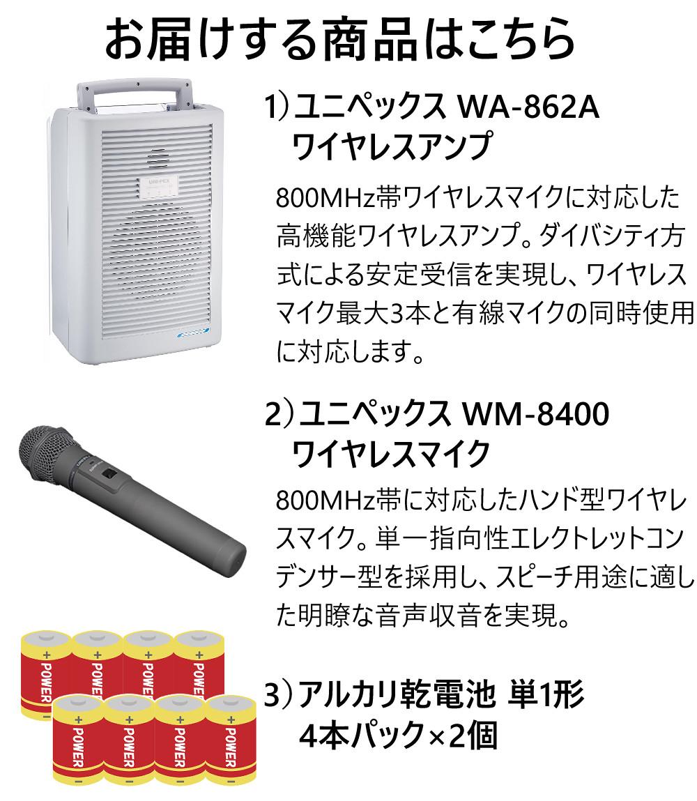 ユニペックス ワイヤレスアンプ ポータブル 拡声器 高音質 800MHz対応