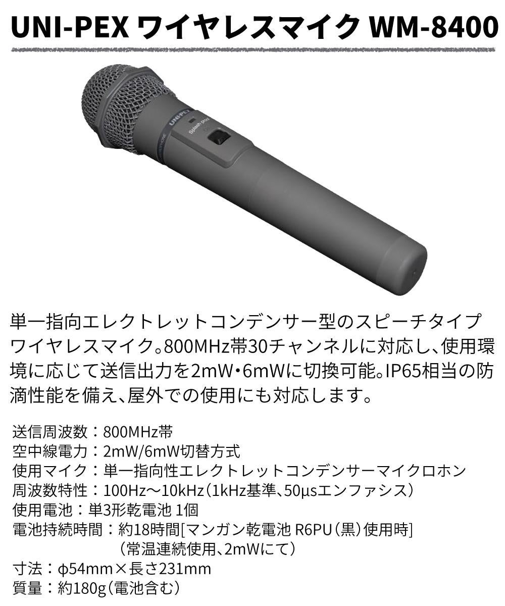 ユニペックス ワイヤレスアンプ ポータブル 拡声器 高音質 800MHz対応