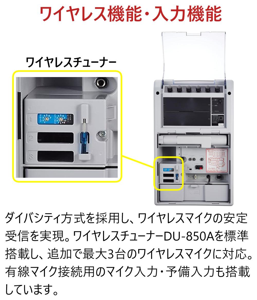 ユニペックス ワイヤレスアンプ ポータブル 拡声器 高音質 800MHz対応
