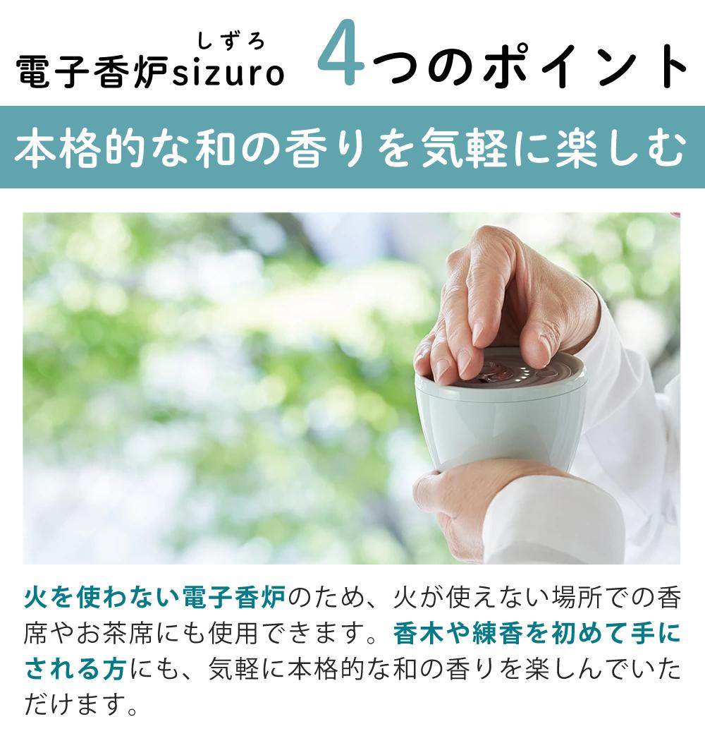 日本香堂 sizuro 電子香炉セット フレグランス 月白色 | ホーム