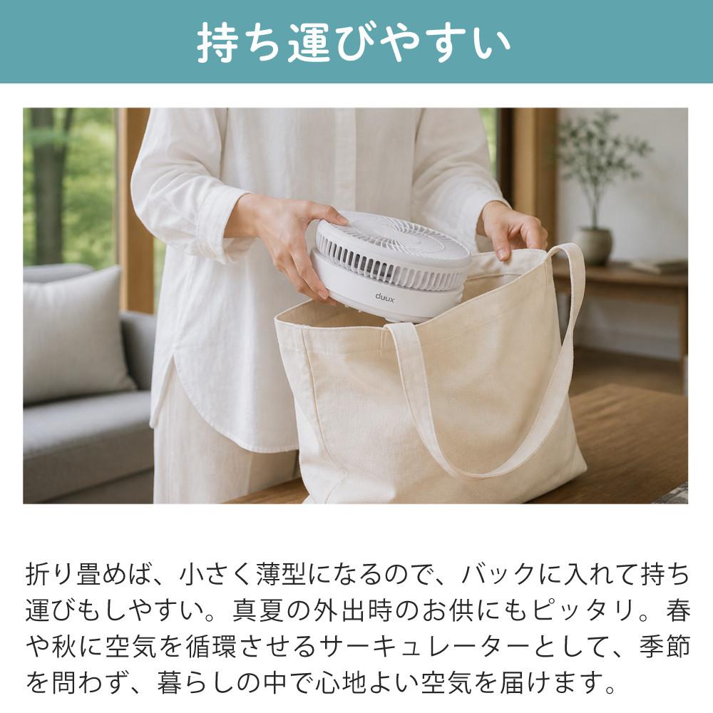 duux Origa DXCF820JP(WT) 折り畳みコードレスファン（ラッピング不可