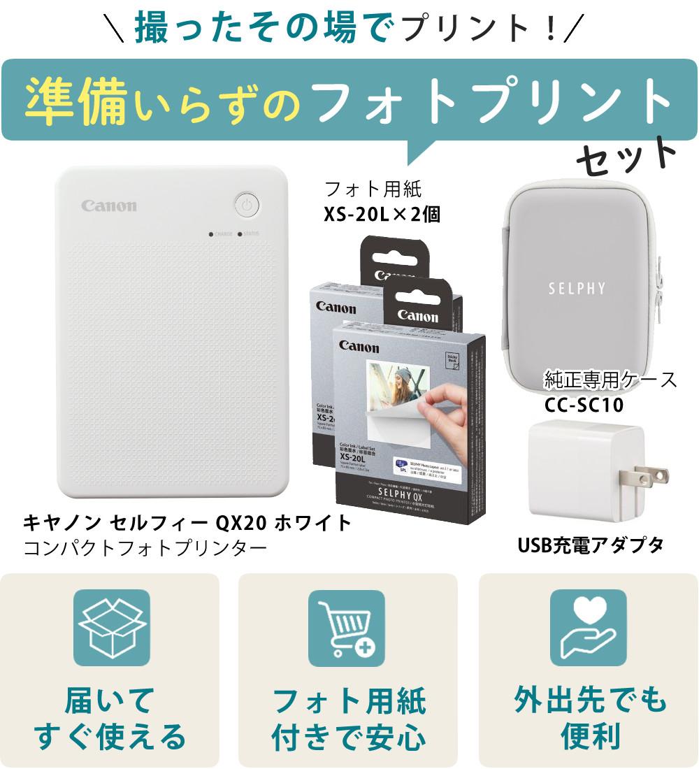 キヤノン セルフィー QX20 ホワイト SELPHY 用紙40枚 専用ケース