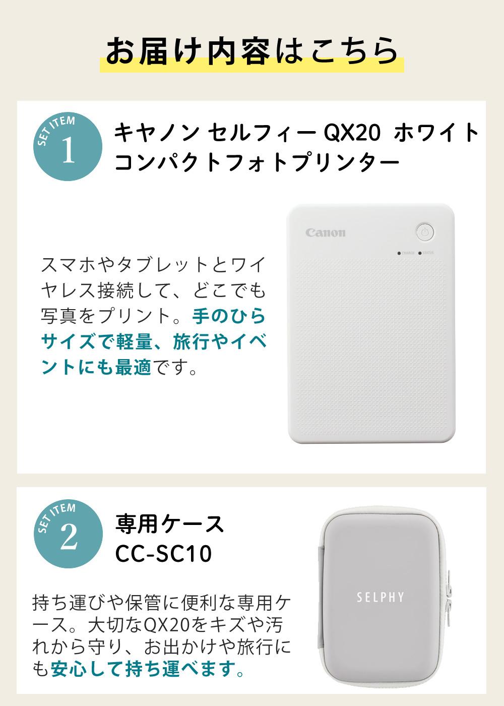 キヤノン セルフィー QX20 ホワイト SELPHY 用紙40枚 専用ケース