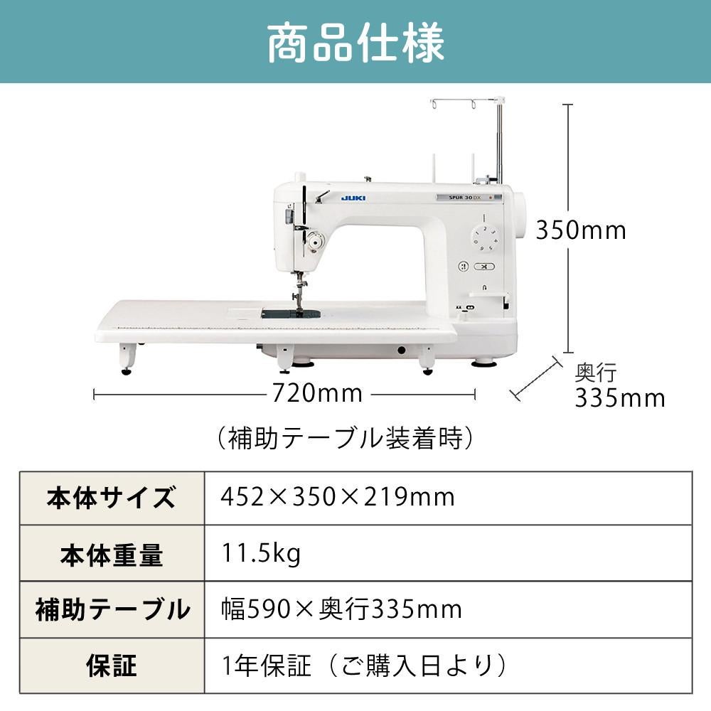 レビュー特典)（11大特典セット）JUKI 職業用ミシン シュプール30