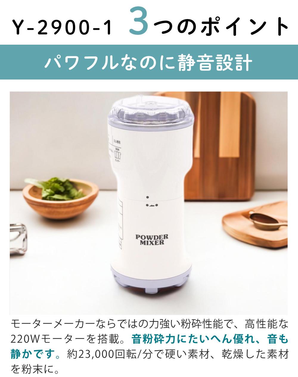 山本電気 ニューパウダーミキサー Y-2900-1 | ホームショッピング