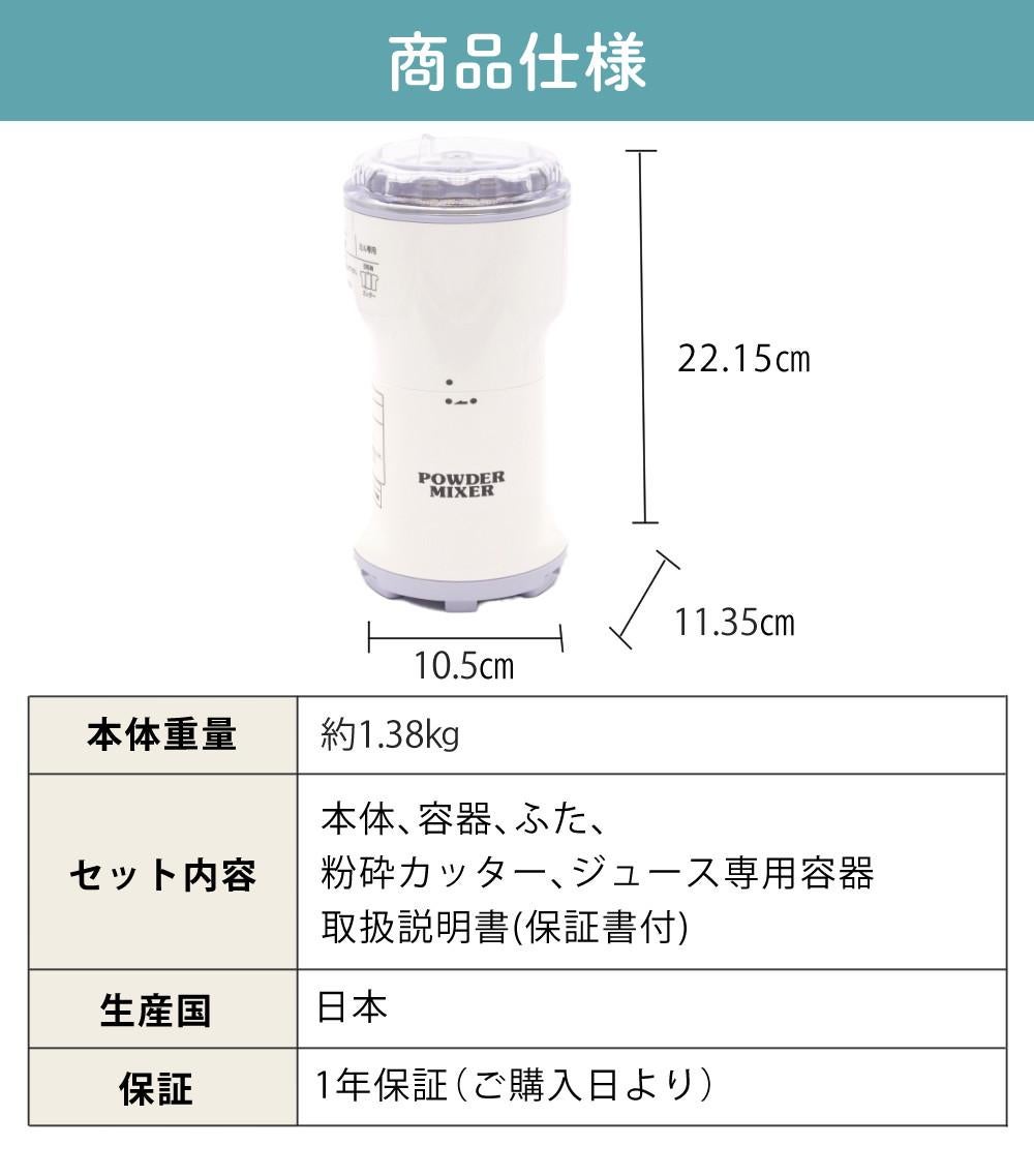 山本電気 ニューパウダーミキサー Y-2900-1 | ホームショッピング