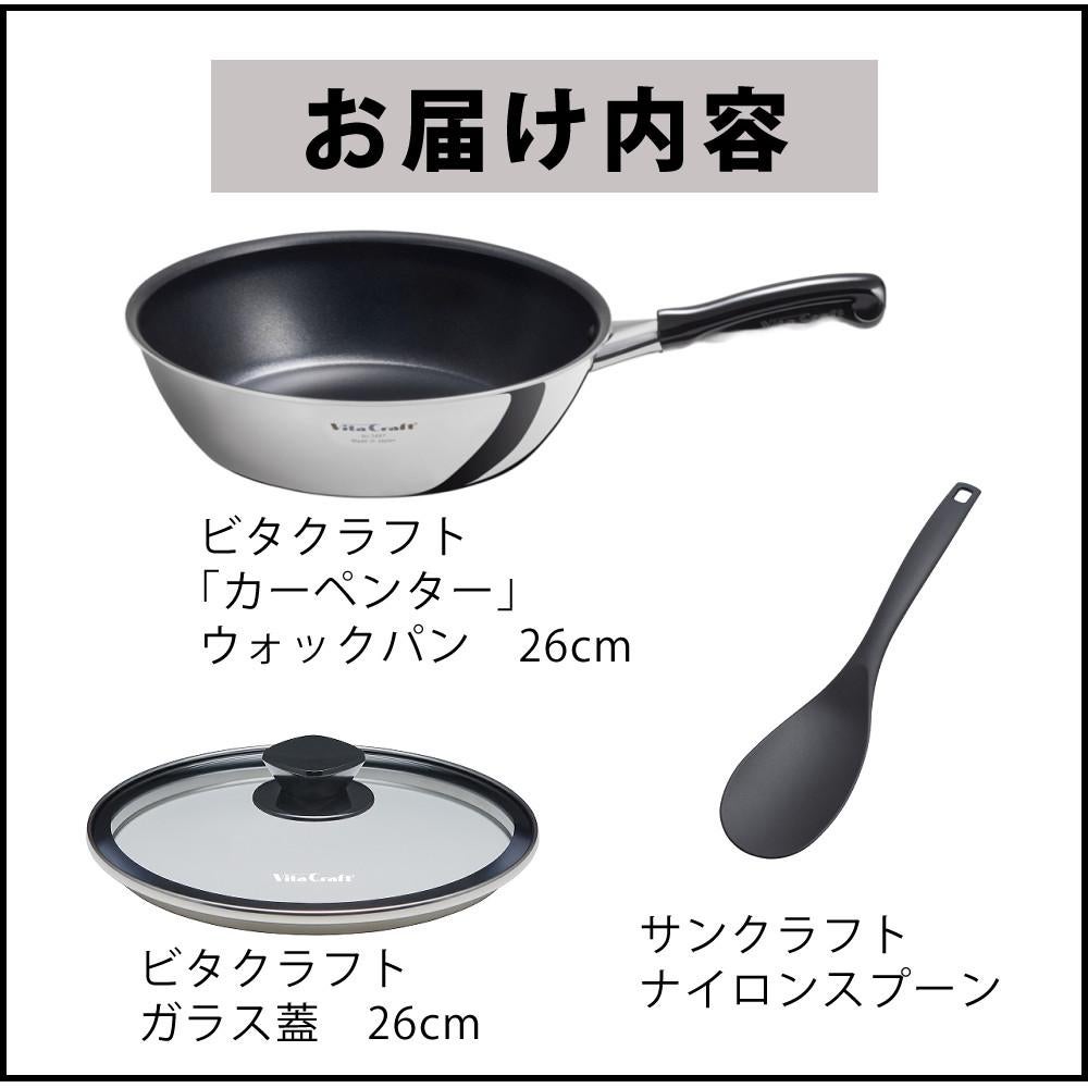 ガラス蓋付) ビタクラフト カーペンター ウォックパン 深型 フライパン