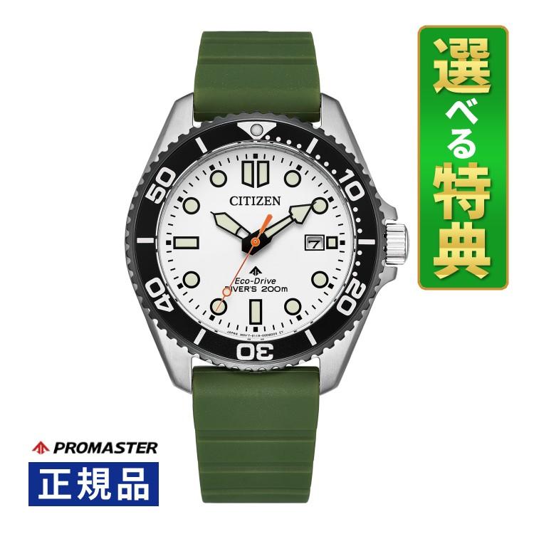 選べる特典付）シチズン プロマスター 腕時計 MARINEシリーズ ダイバー