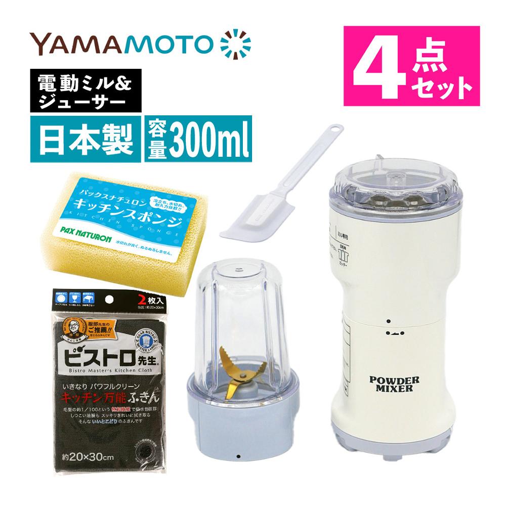 山本電気 NEWパウダーミキサー　Y-2900-1 山本電気 ミキサー ニューパウダーミキサー 粉末調理 Y-2900-1