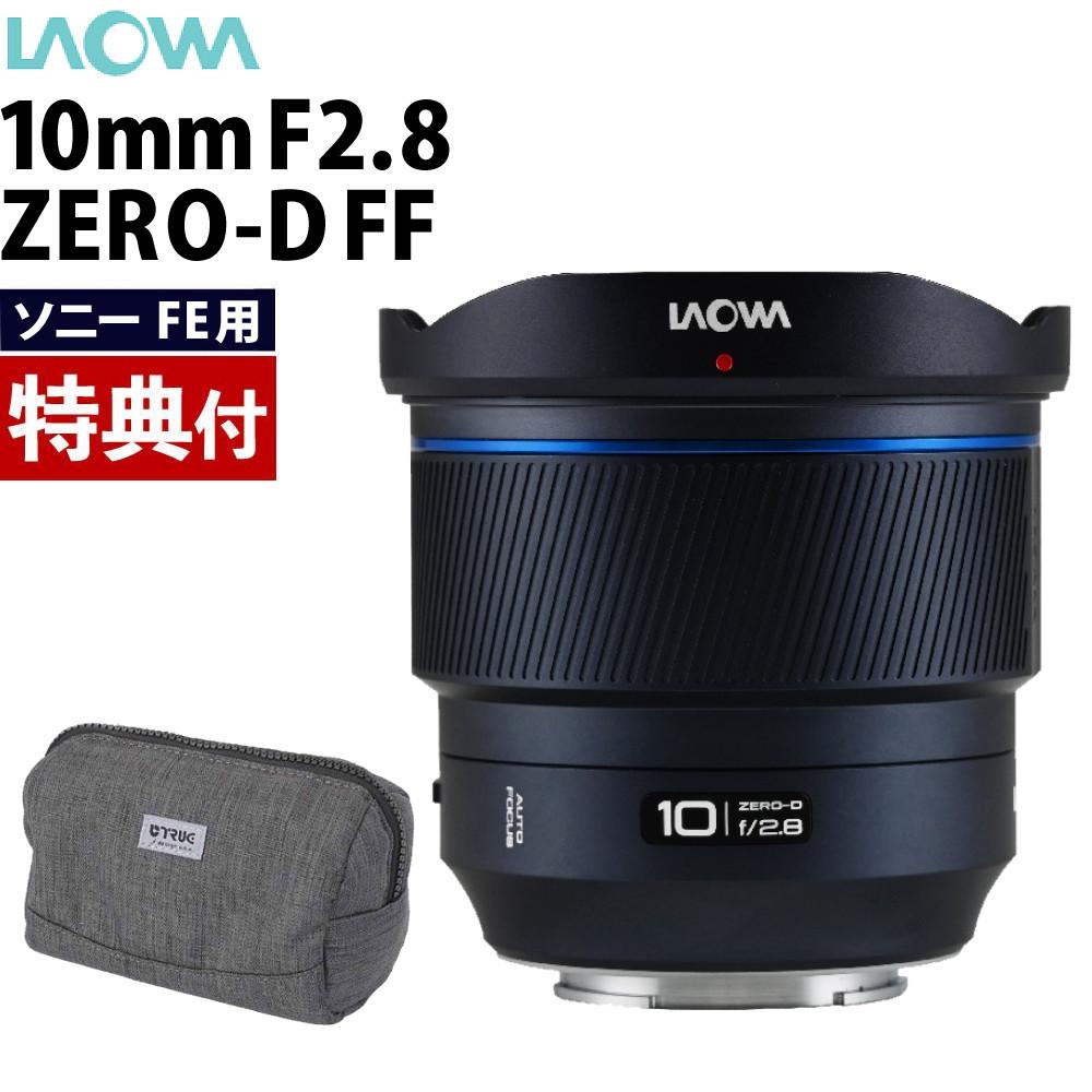 LAOWA 10mm F2.8 ZERO-D FF SONY FEマウント ソニーFE カメラバッグ