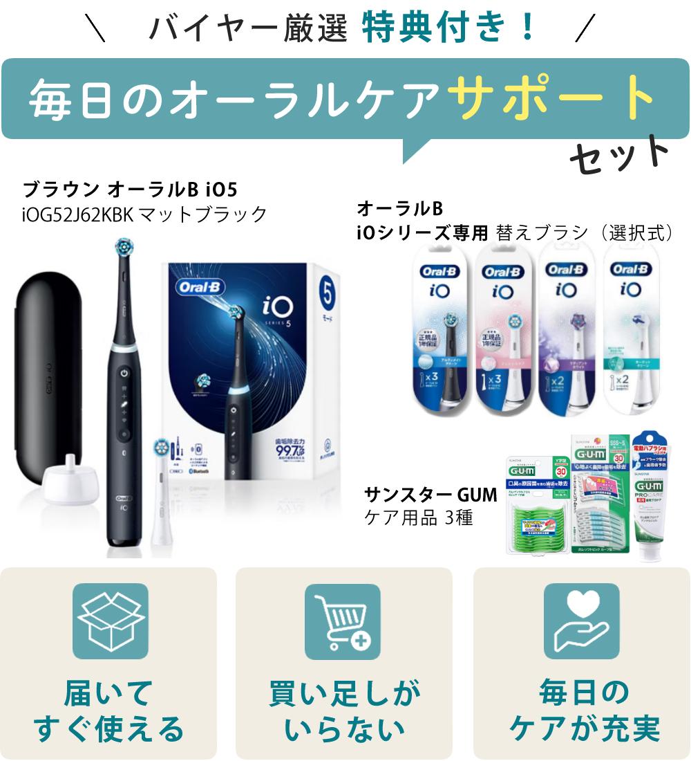 ブラウン 電動歯ブラシ オーラルB iO5 マットブラック iOG52J62KBK