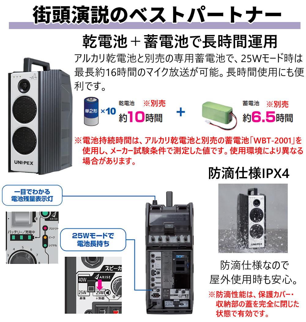 ユニペックス ワイヤレスアンプ 防滴形ワイヤレスアンプ WA-372BI 防水