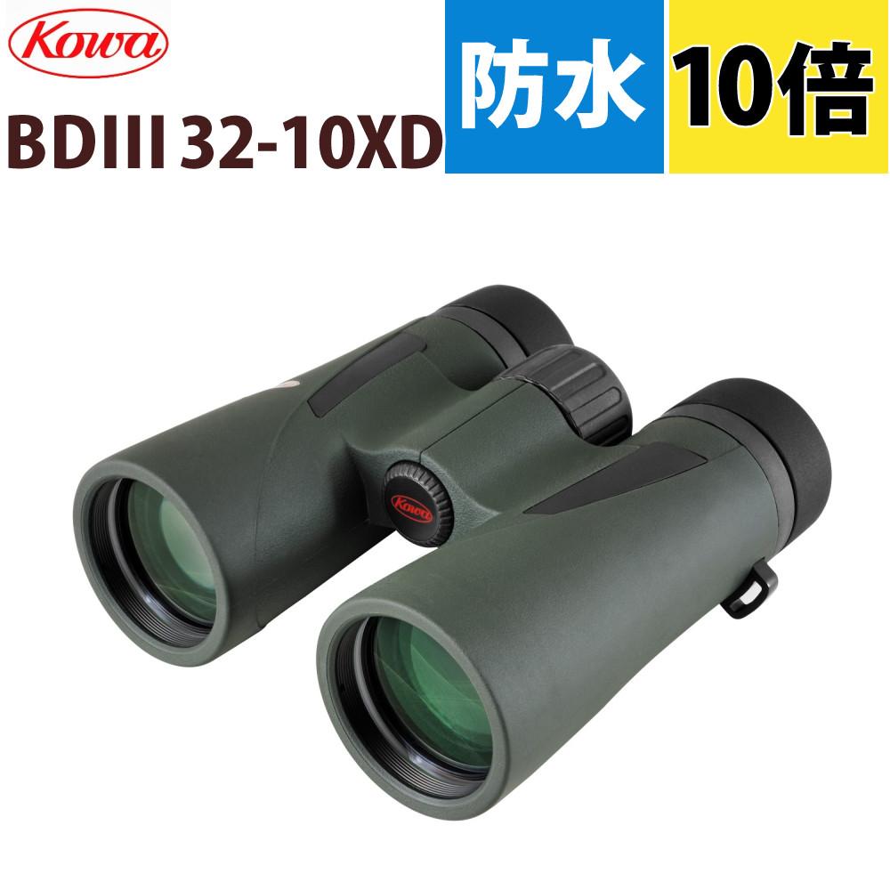 コーワ 双眼鏡 BDIII 32-10XD 10×32mm | ホームショッピング