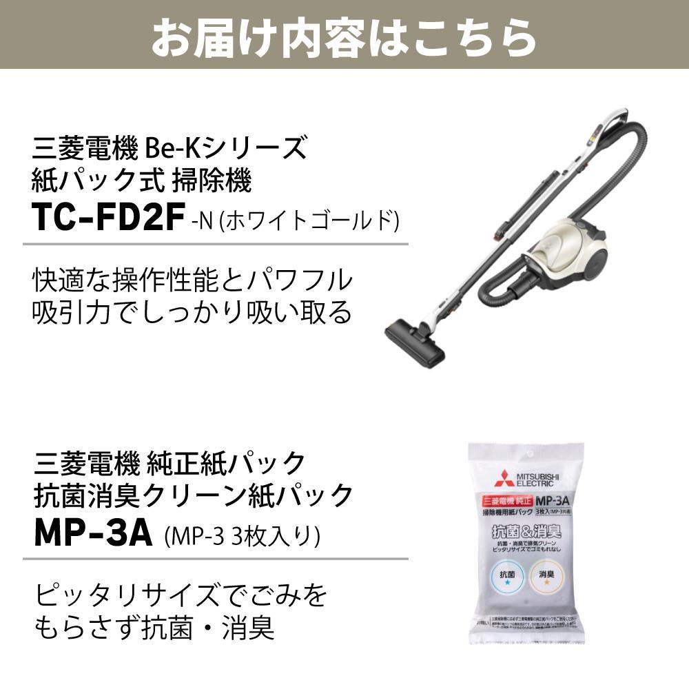三菱電機 Be-K 紙パック式 キャニスター型 掃除機 ホワイトゴールド TC