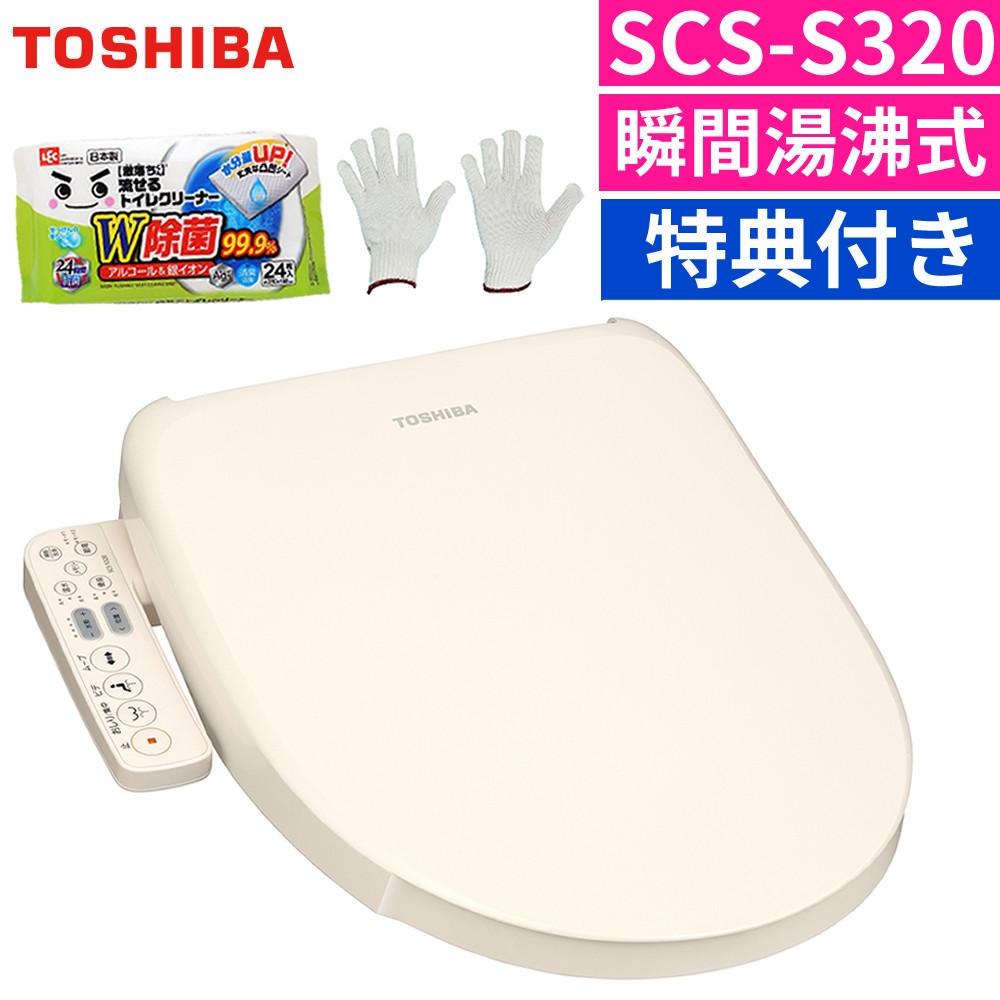 東芝 温水洗浄便座 パステルアイボリー 瞬間式 抗菌 TOSHIBA SCS-S320