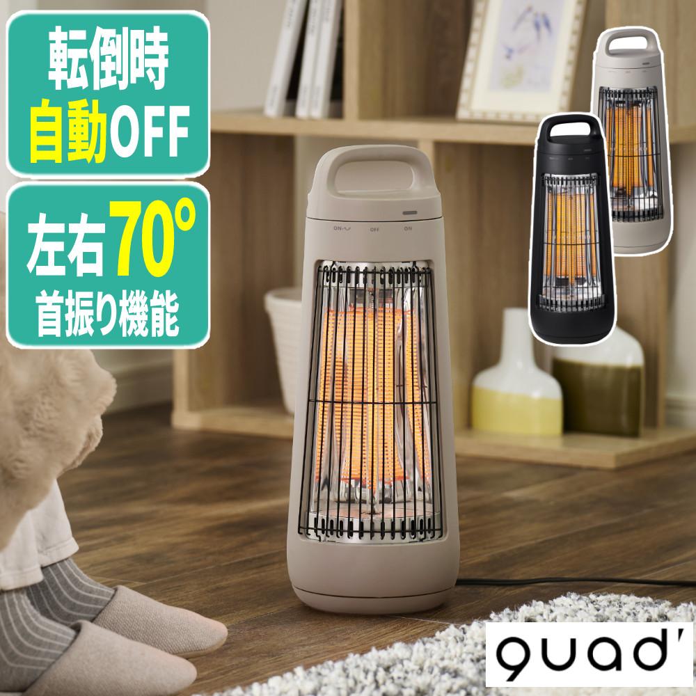 QUADS ヒーター 暖房 首振り機能付き カーボンヒーター CONE コーン
