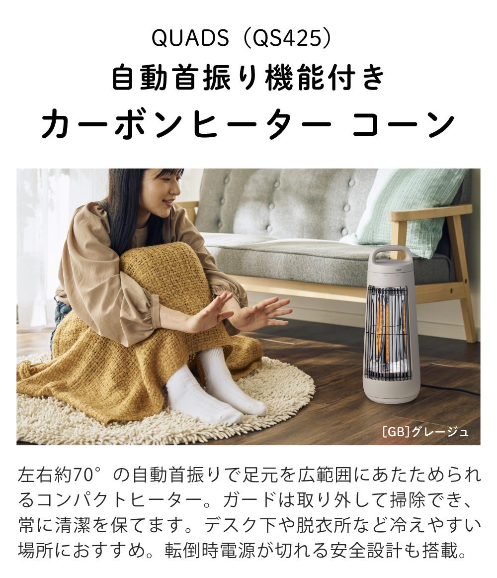 稼ぐ暖房器具　RX470×8枚搭載 QUADS ヒーター 暖房 首振り機能付き カーボンヒーター CONE コーン
