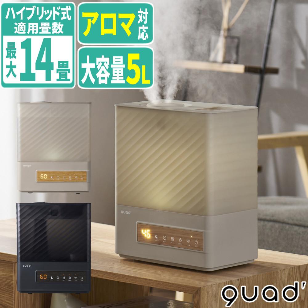QUADS 2026年モデル 上部給水式 ハイブリッド加湿器 ERU MOIST PLUS