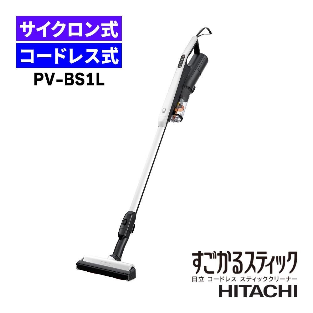 日立 掃除機 サイクロン式 スティッククリーナー コードレス式 すご