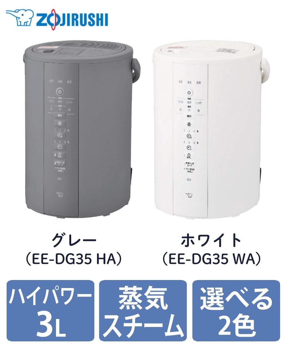 象印マホービン スチーム式加湿器 3.0L EE-DG35 グレー ホワイト