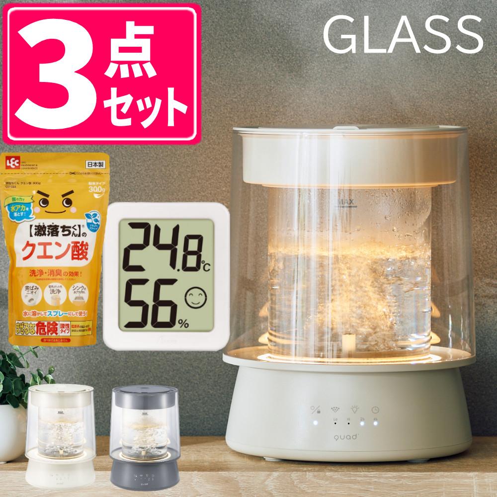 QUADS ハイパワー ガラススチーム加湿器 GLASS グラス QS649 クエン酸