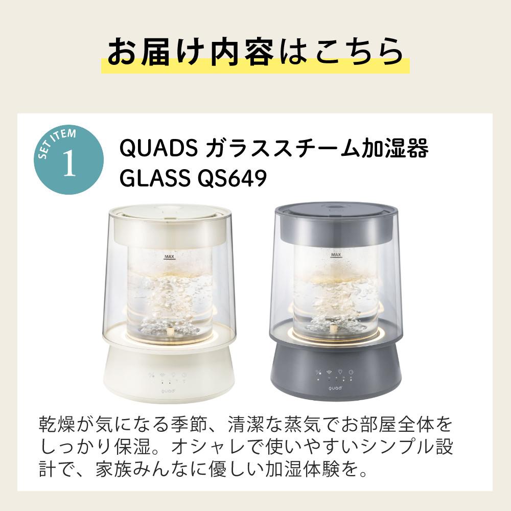 QUADS ハイパワー ガラススチーム加湿器 GLASS グラス QS649 クエン酸