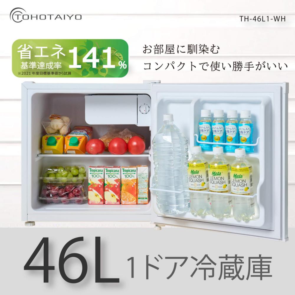 WINCOD ウィンコド 1ドア冷蔵庫 46L TH-46L1-WH ホワイト 販売不可地域