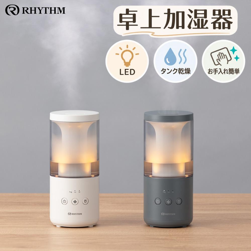 リズム 加湿器 MIST Mini 2 ライトグレー ダークグレー 卓上 超音波式