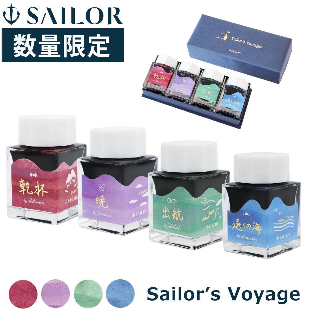 インク工房 20年突破記念インク セーラー万年筆 Sailor's Voyage 13