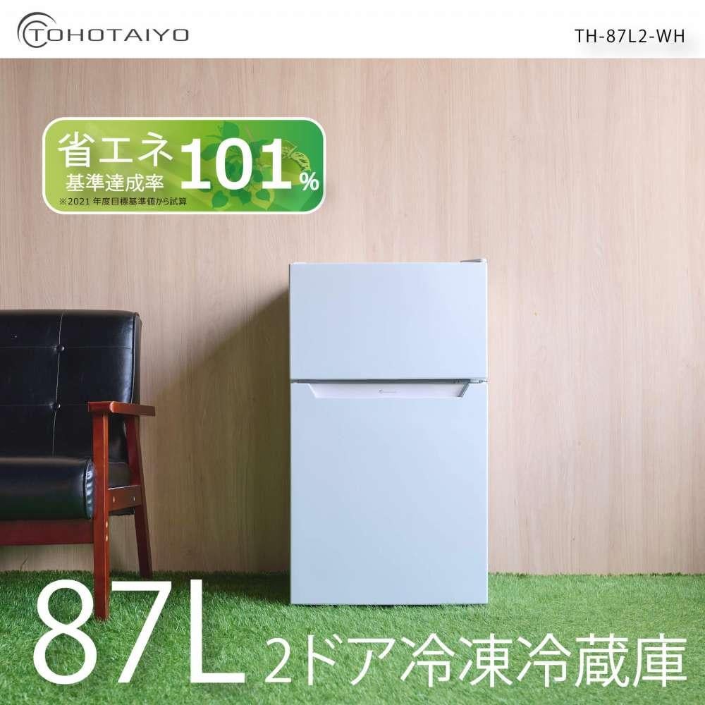 WINCOD ウィンコド 2ドア冷凍冷蔵庫 87L TH-87L2-WH ホワイト 販売不可