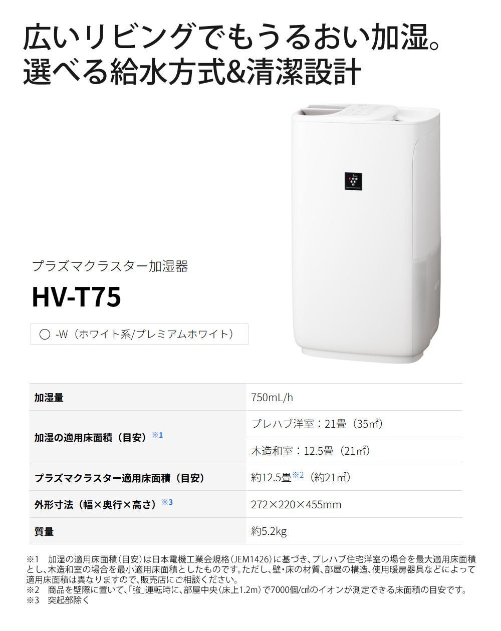 シャープ 加湿器 HV-T75-W ホワイト ハイブリッド式 加湿量750mL/h