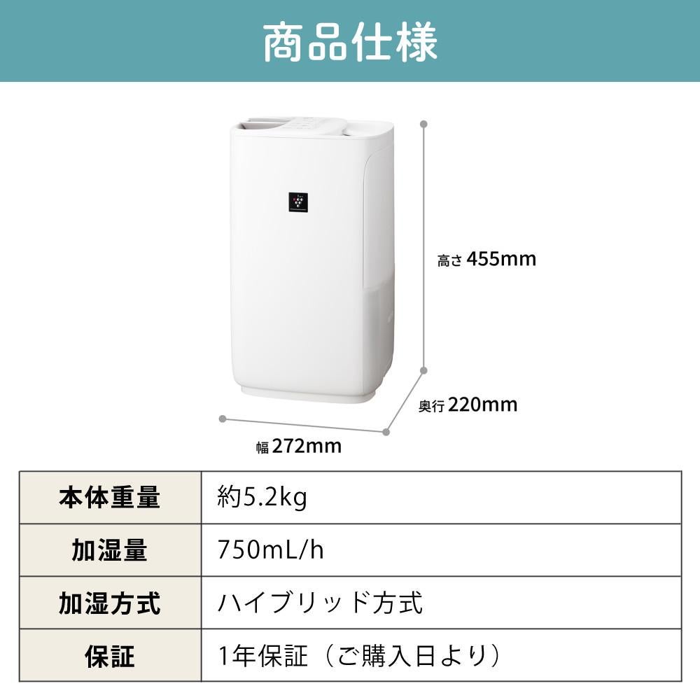シャープ 加湿器 HV-T75-W ホワイト ハイブリッド式 加湿量750mL/h