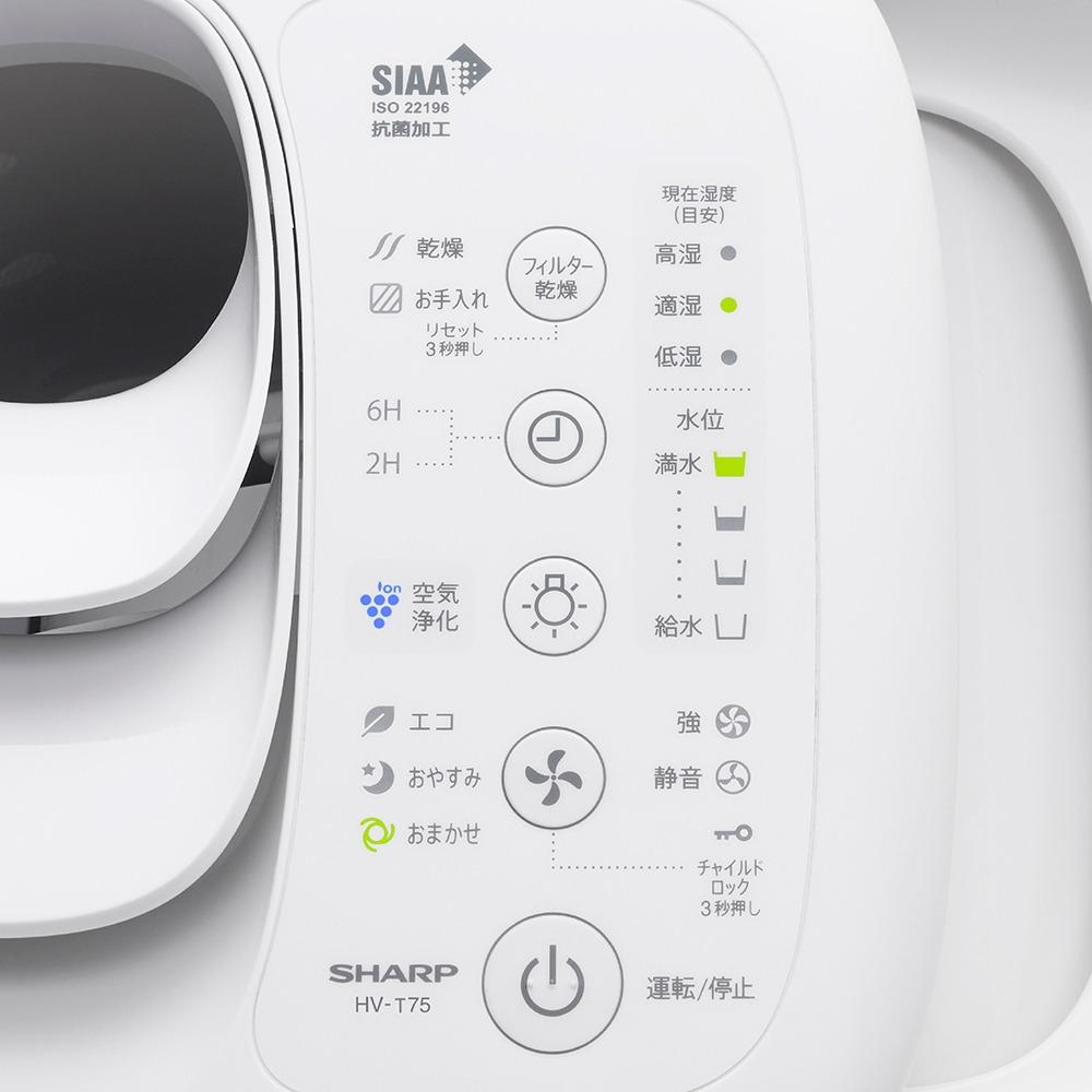 SHARP HV-T75-W 加湿器 ホワイト 新品未開封 シャープ 加湿器 HV-T75-W ホワイト ハイブリッド式 加湿量750mL/h