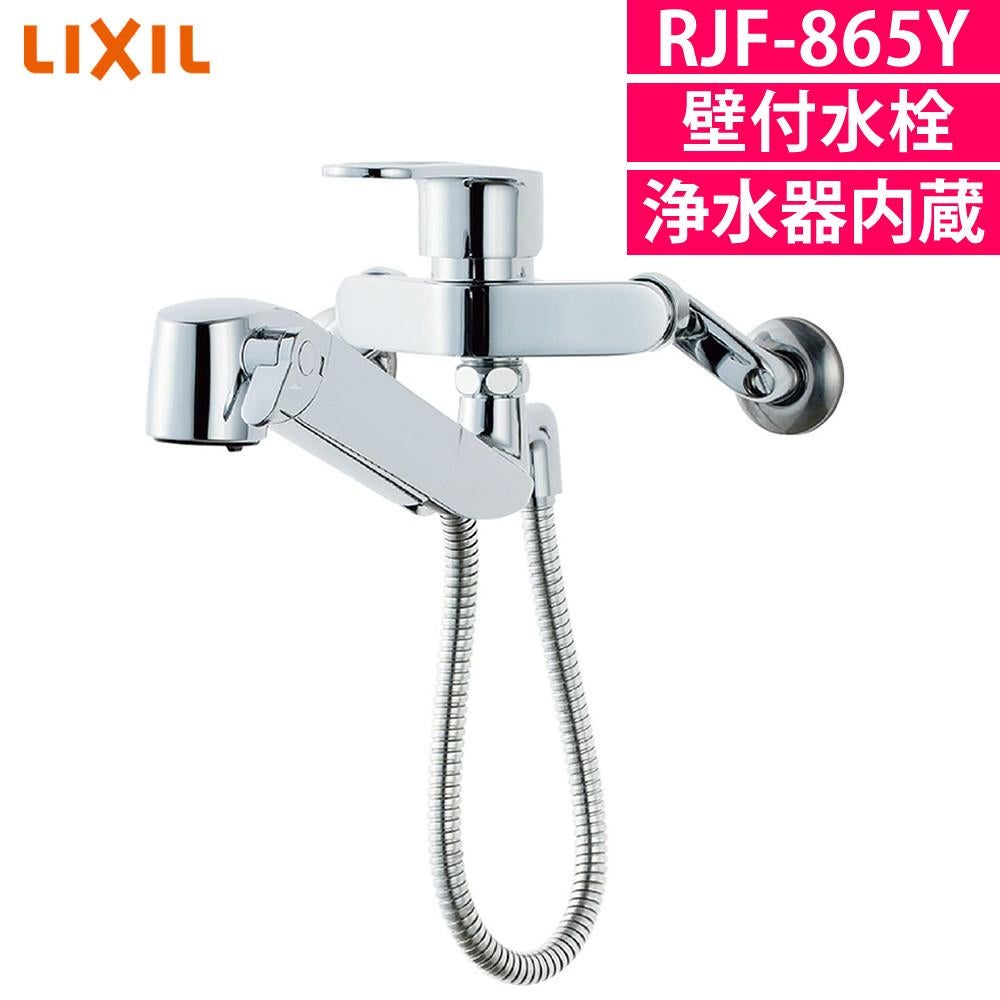 LIXIL キッチン水栓 シングルレバー混合水栓 浄水器内蔵 壁付 RJF-865Y