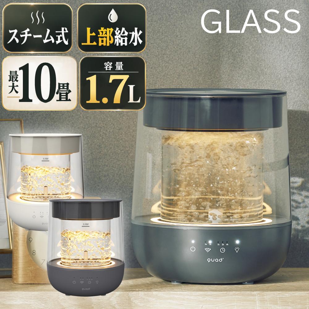 QUADS 加湿器 ガラス スチーム 加湿器 GLASS グラス QS629 アイボリー