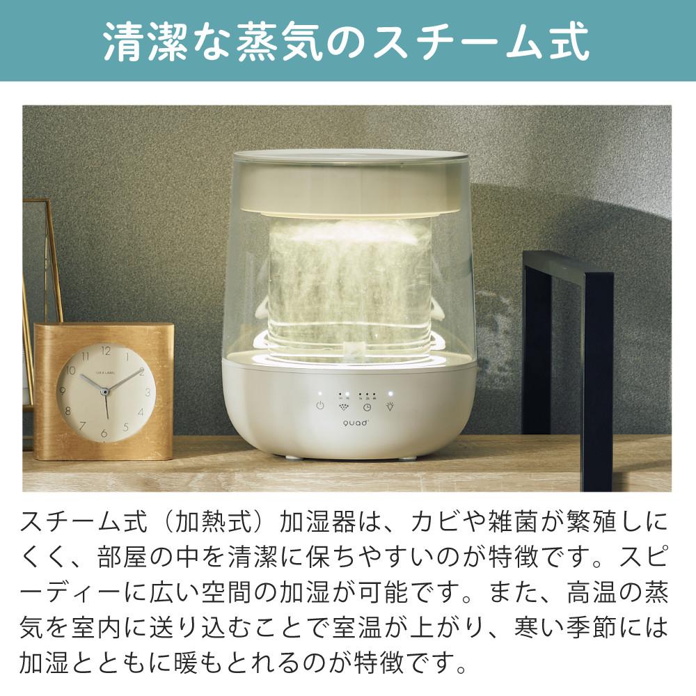 QUADS 加湿器 ガラス スチーム 加湿器 GLASS グラス QS629 アイボリー