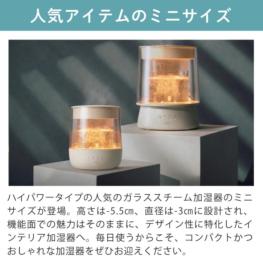 QUADS 加湿器 ガラス スチーム 加湿器 GLASS グラス QS629 アイボリー