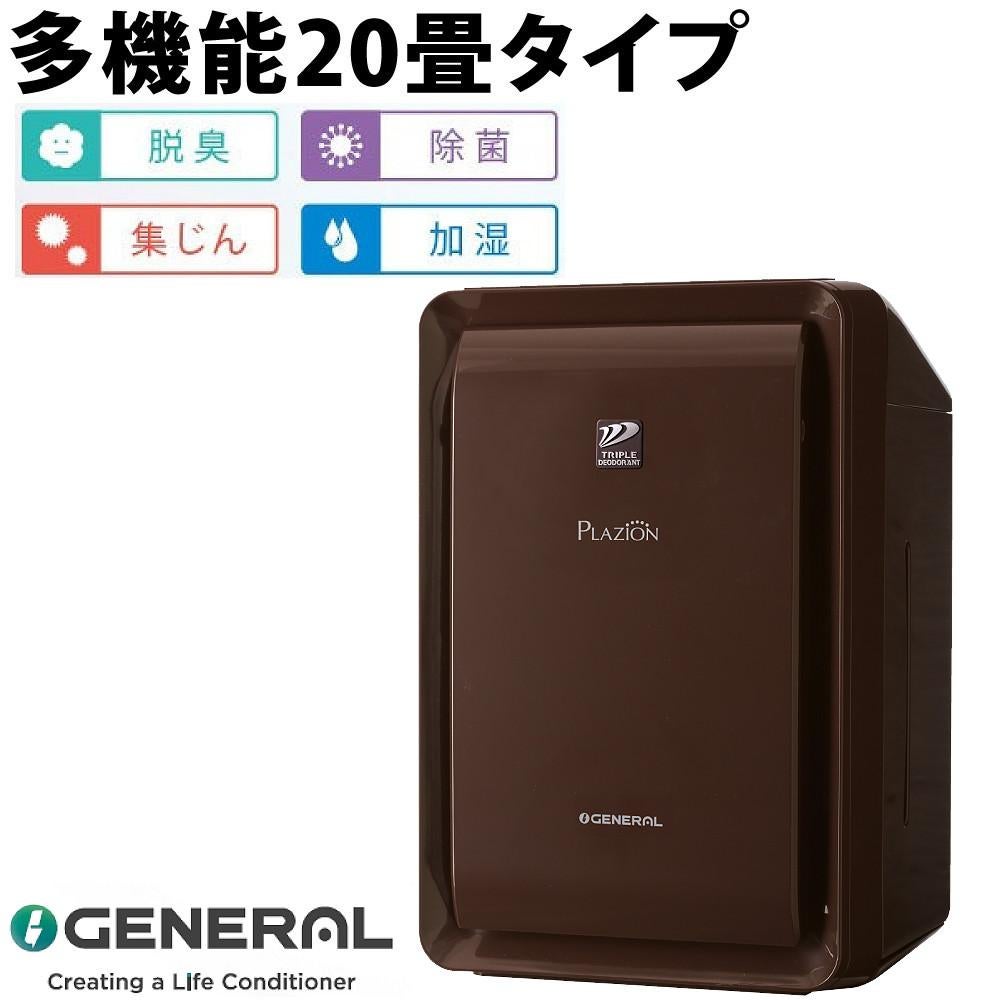 ゼネラル 脱臭機 プラズィオン DAS-303V-T ブラウン （ラッピング不可